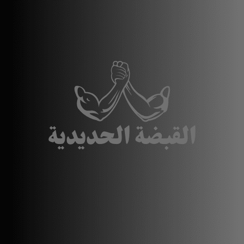 تصميم شعار رياضي بأسم "القبضة الحديدية"