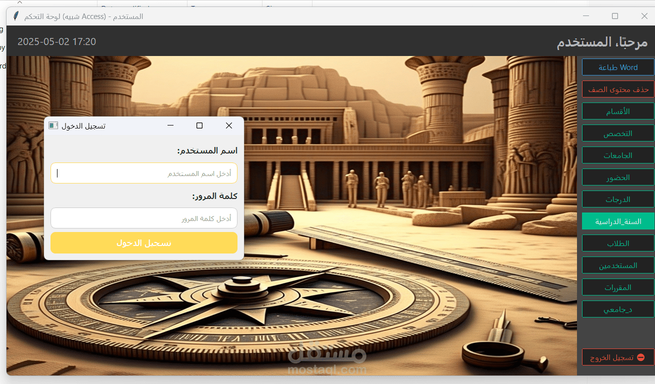 ربط برنامج سطح مكتب احترافي بـ Python وقاعدة بيانات مركزية (MariaDB) بأسلوب يشبه Access