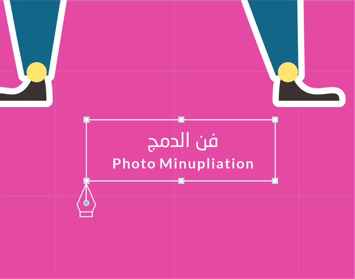 فن الدمج photo minuplation