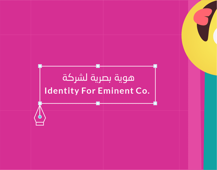 هوية بصرية Eminent Identity