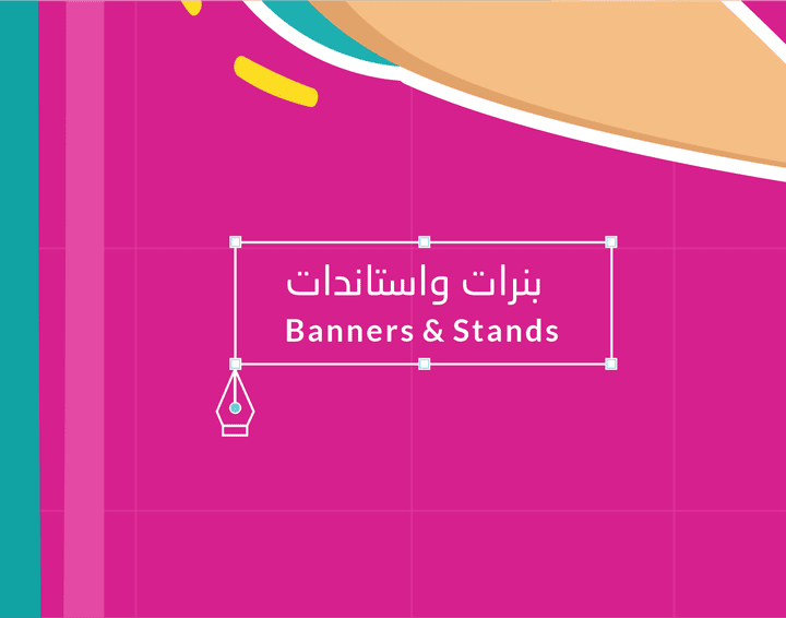 بنرات واستاندات banners & Stands