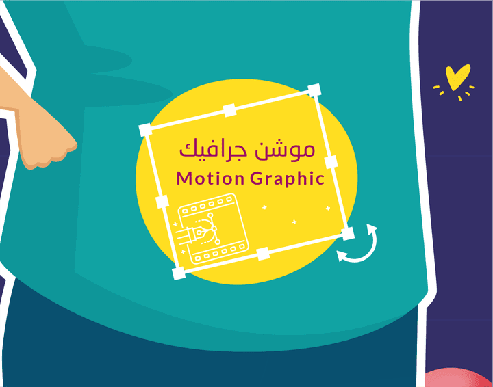 Motion Graphic موشن جرافيك