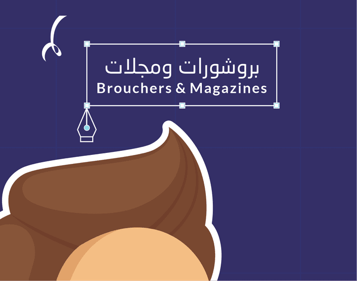 Magazines & Brouchers بروشورات ومجلات