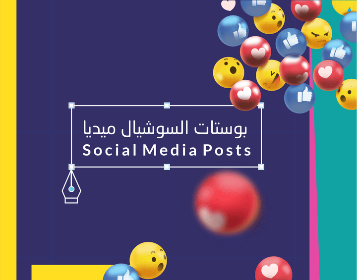 اعلانات صفحات التواصل الاجتماعي Ads for social media