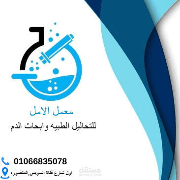معمل الأمل ثقتك تبدأ من هنا