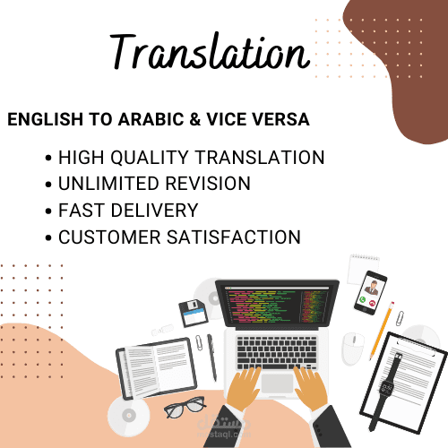 ترجمة كل الأنواع من اللغتين العربية والإنجليزية