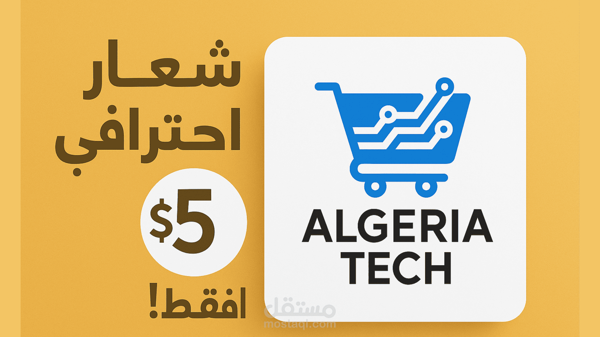 تصميم شعار