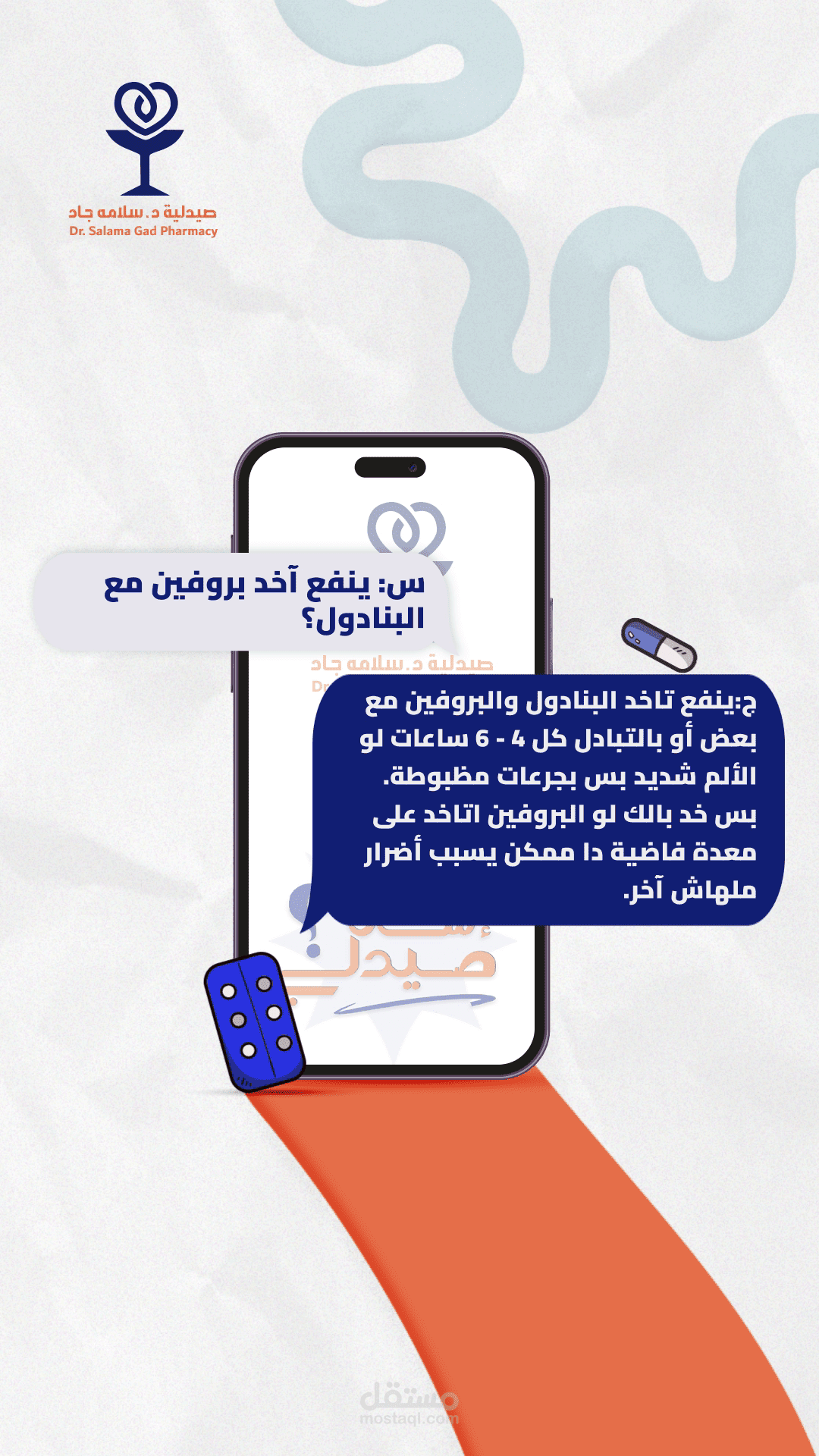 Motion نصائح طبية