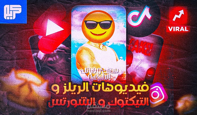 تصميم فيديو إعلاني لعيادة علاج طبيعي باستخدام الابر الصينيه والطب الصيني البديل.