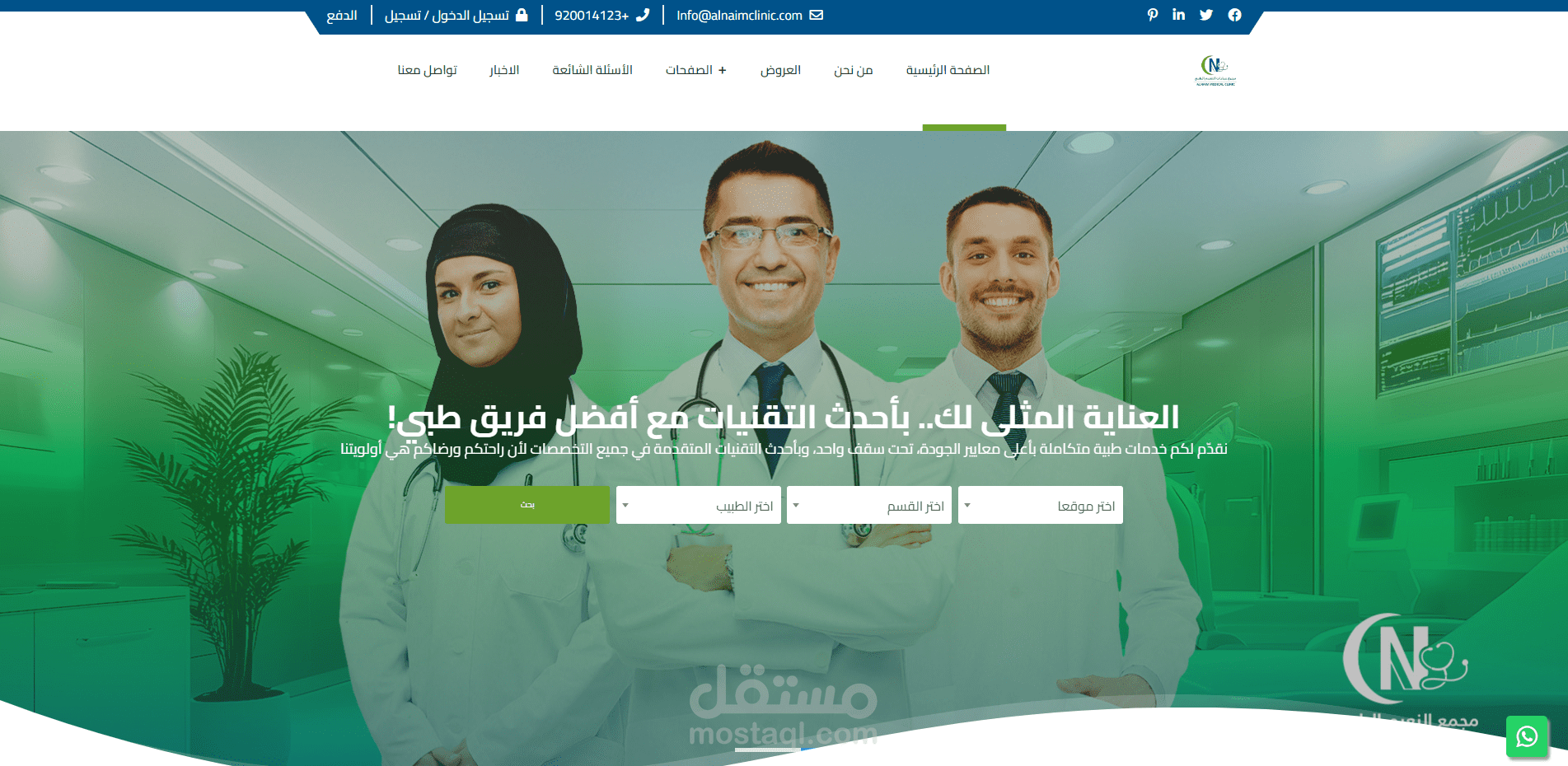 نظام  الطبي   مجمع النعيم الطبي بتقديم رعاية صحية متكاملة ومتطورة،