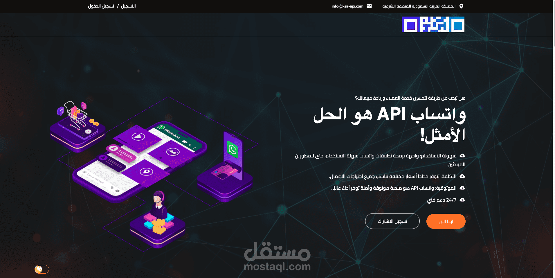 واتساب API نظام متكامل