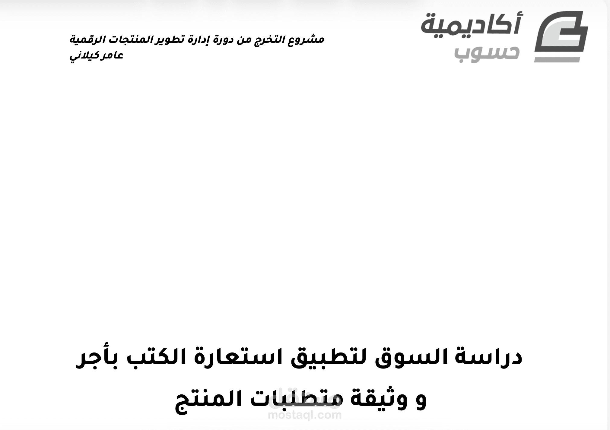 مشروع التخرج من دورة حسوب