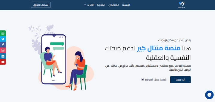 موقع الاستشارات النفسية منتال كير