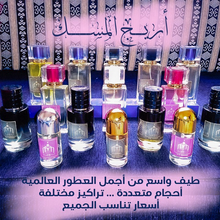 لشركة عطور