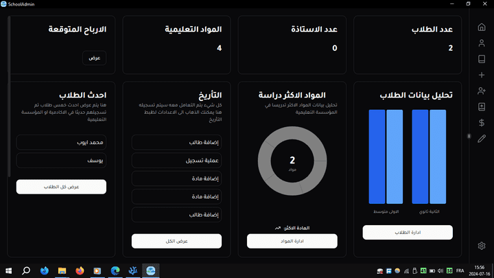 تطبيق FullStack لادارة الطلاب باستخدام JavaScript