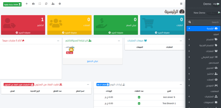 سيستم كاشير لجميع الانشطة (مطاعم، بيع بالتجزئة، صيدليات، الخ)