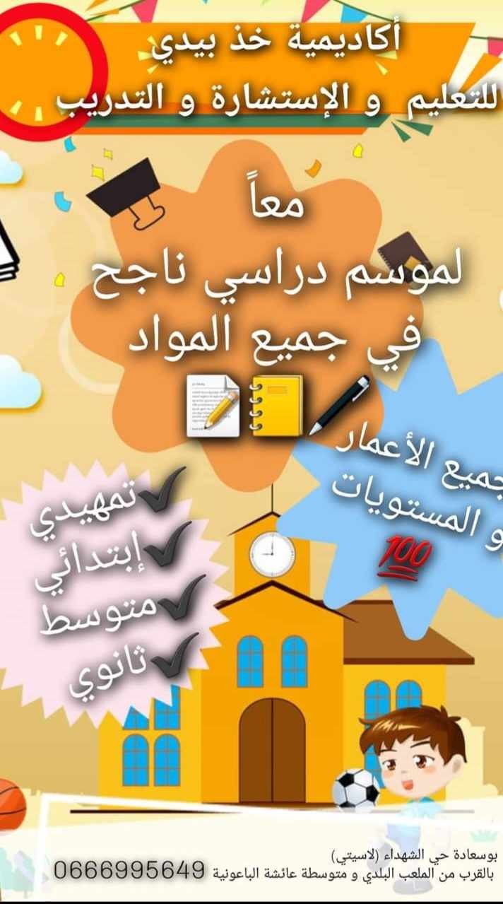 اعلان للتعريف بأكاديمية تعليمية