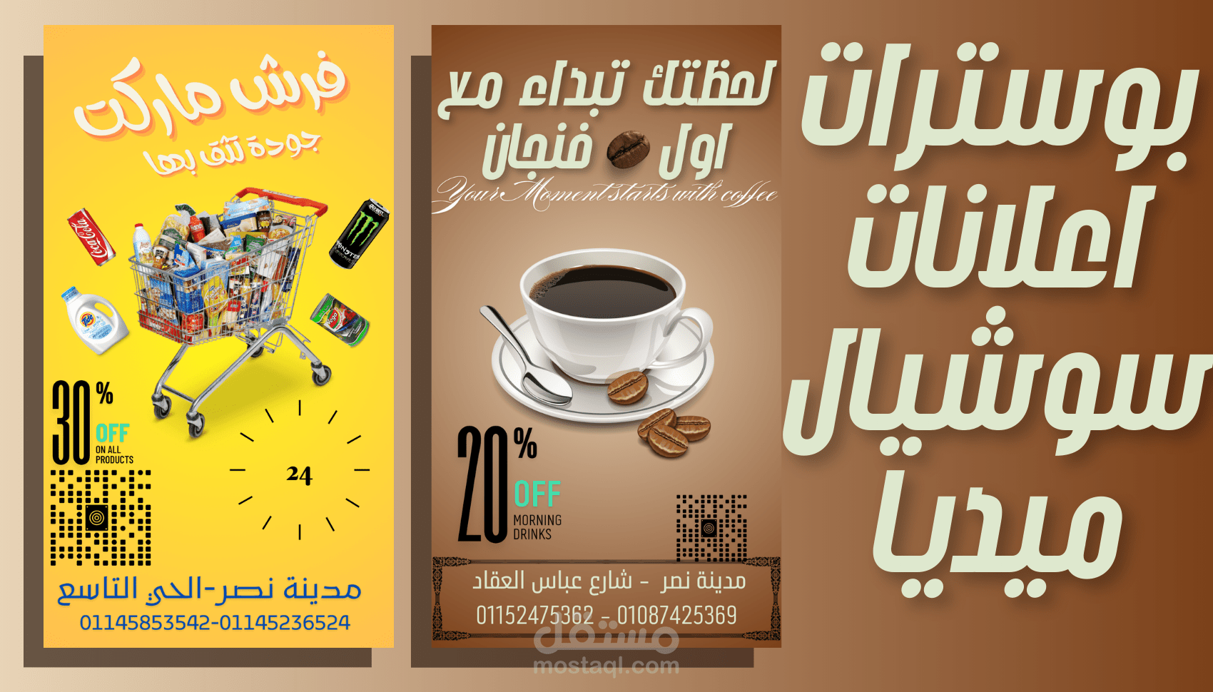 بوسترات اعلانات