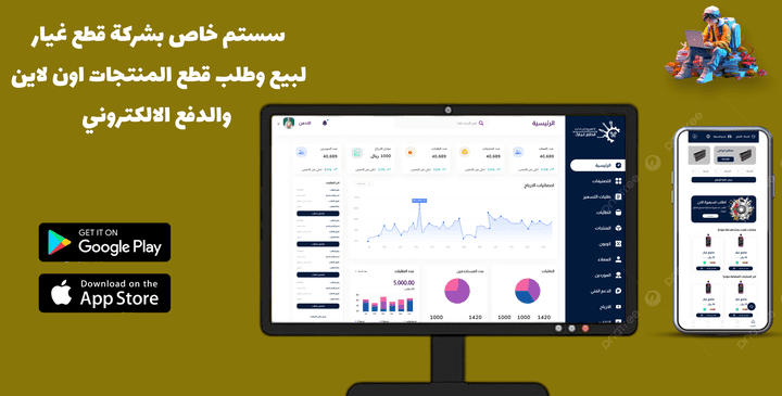 سيستم خاص بشركة قطع غيار ... لبيع وطلب قطع المنتجات اون لاين والدفع الاكتروني