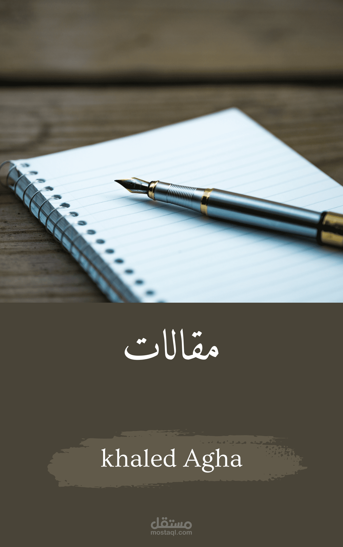 كتابة مقالات