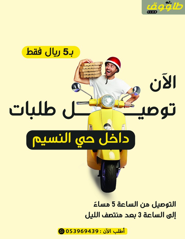 فلاير لمطعم