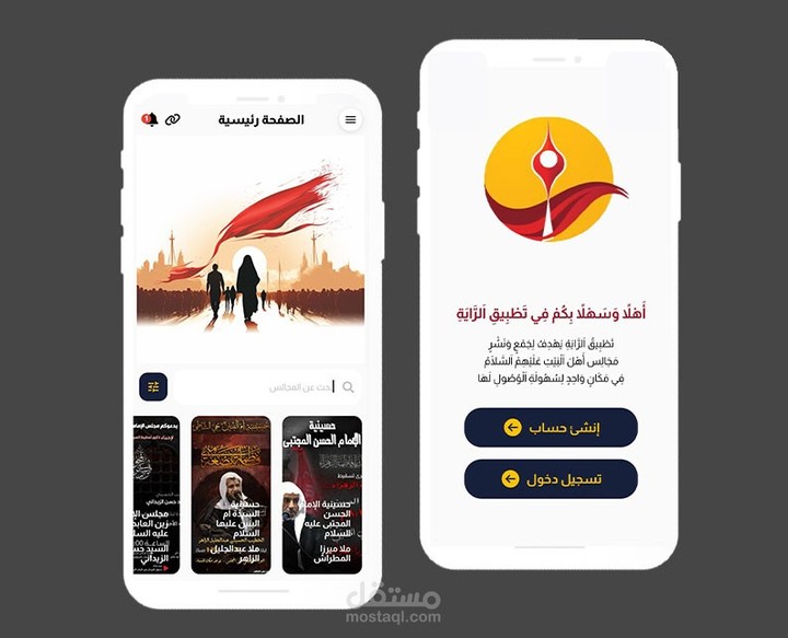 تطبيق الراية