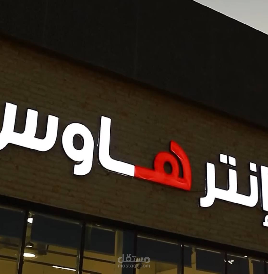 فيديو اعلاني لمعرض ادوات منزلية