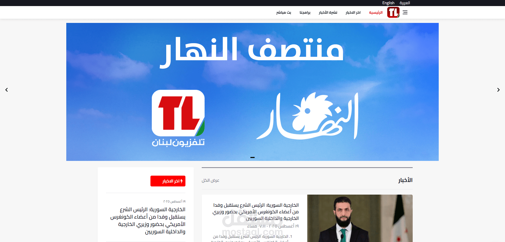 TeleLiban | Lebanese National TV