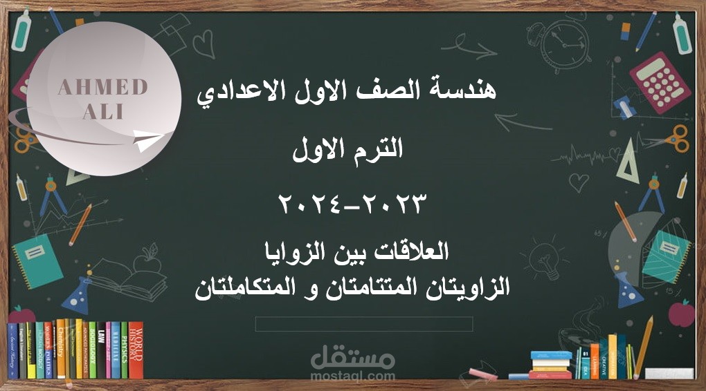 انشاء فيديو تعليمي لمادة الرياضيات من بداية تنسيق وكتابة المحتوي الي وضع اللوجو علي الفيديو