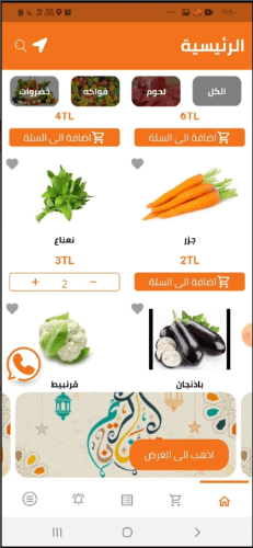 تطبيق للطلب من المتاجر