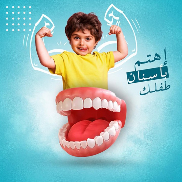 تصميم لعيادة أسنان