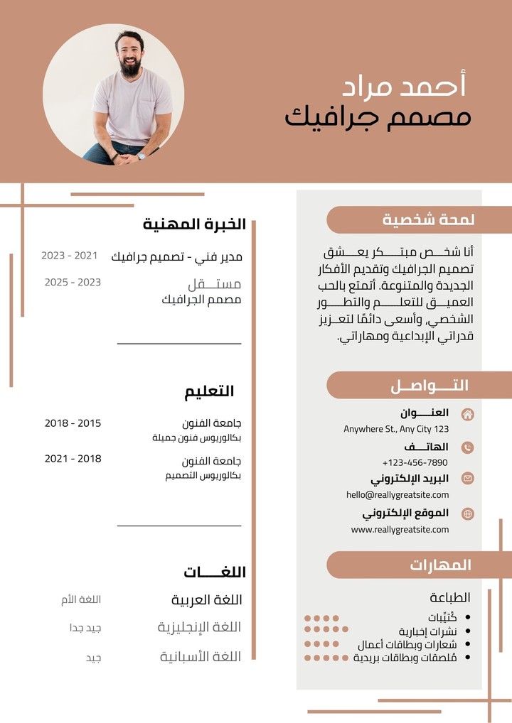 تصميم سيرة ذاتية CV بإبداع ودقة