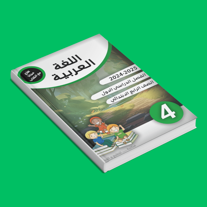 تصميم كتاب لغة عربة.