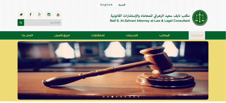 مكتب نايف سعيد الزاهرانى للمحاماة والاستشارات القانونية