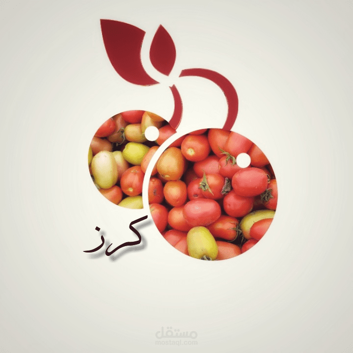 شعار لمحل خضراوات وفواكه باسم (كرز)