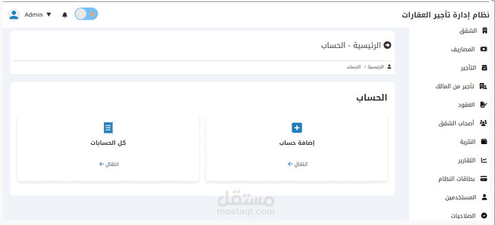 منصه لاداره الاملاك والعقارت والفواتير والمستاجرين