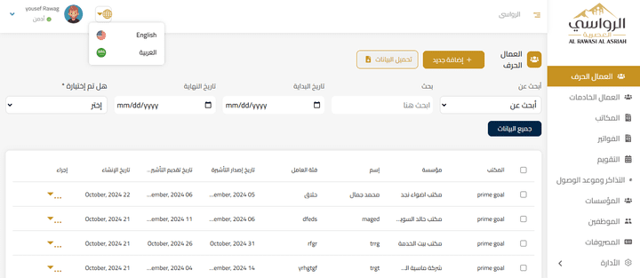 لوحه تحكم لشركه جلب العماله من الخارج والتعامل مع السفارات