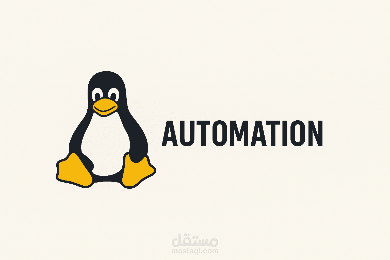 تمتة المهام على Linux وكتابة سكربتات Bash/Python (نسخ احتياطي – مراقبة – إدارة سيرفرات)