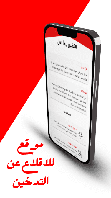 تصميم landing page للاقلاع عن التدخين