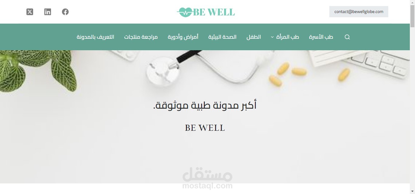مدونة طبية