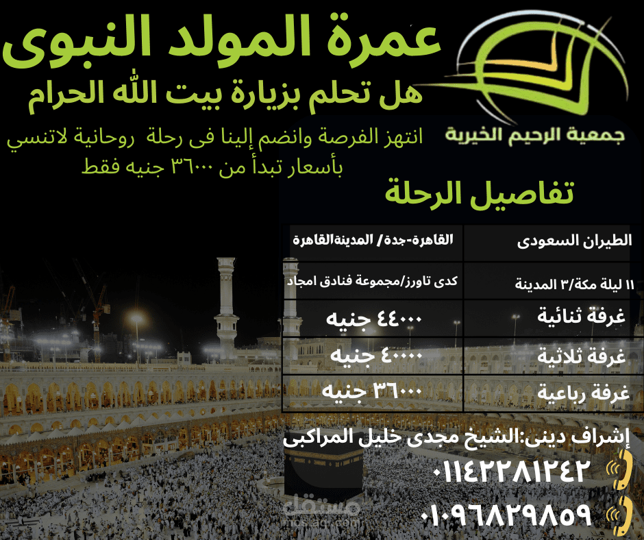 اعلان عمرة