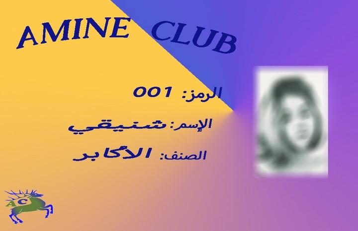 دمج مراسلات لبطاقات إنخراط في نادي رياضي emailing