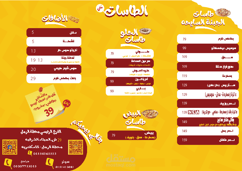 خلّي منيو مطعمك يحكي قصتك بجاذبية واحترافية