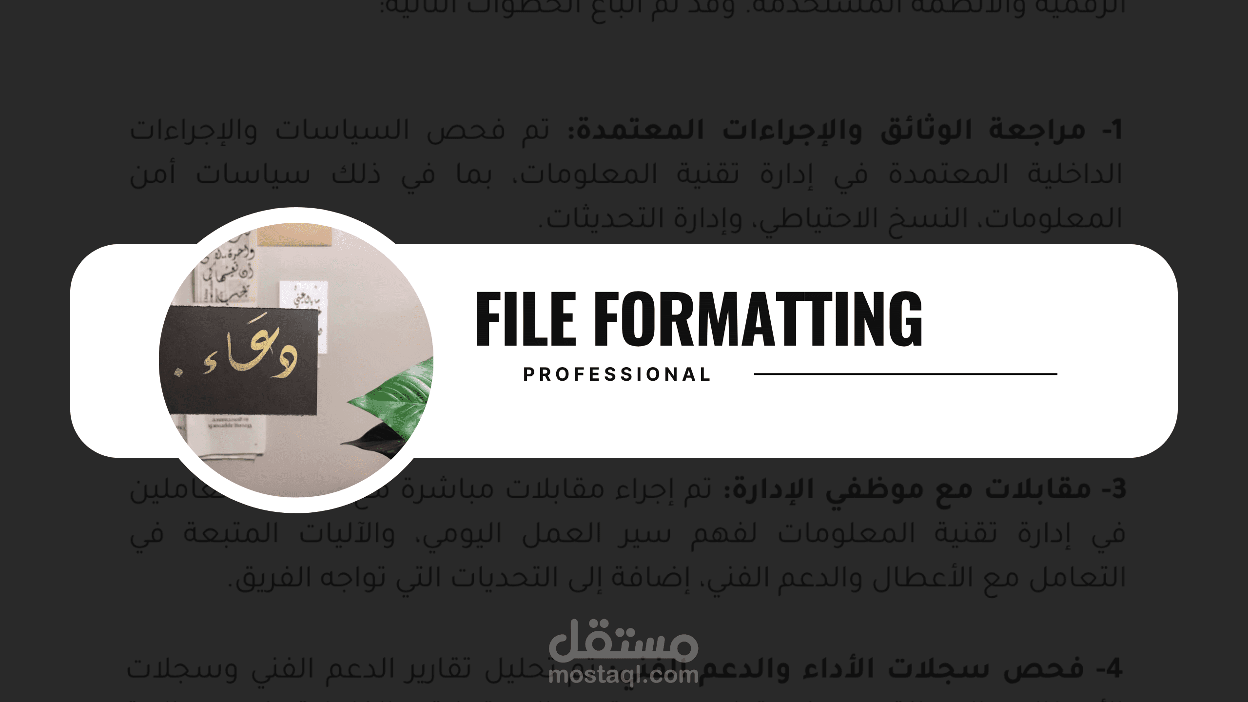 تنسيق الملفات بدقة واحترافية | File Formatting