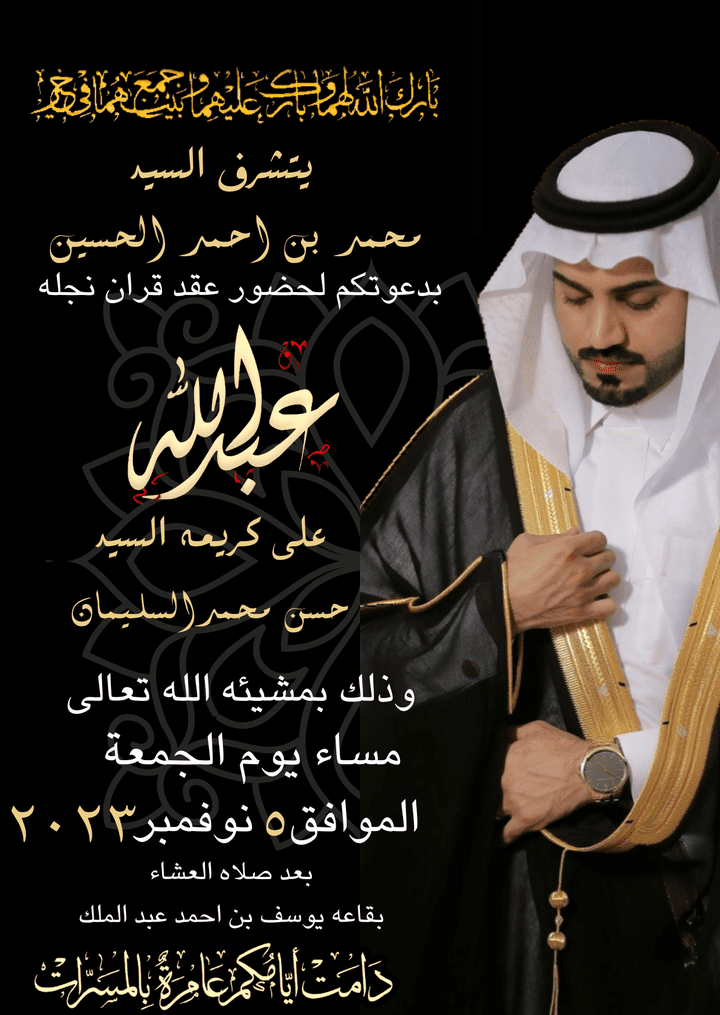 دعوات  زفاف خليجيه