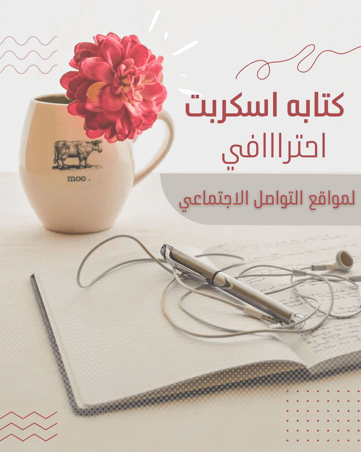 كتابه حلقات لمنصات التواصل الاجتماعي /يوتيوب /تيك توك /انستجرام وغيرها