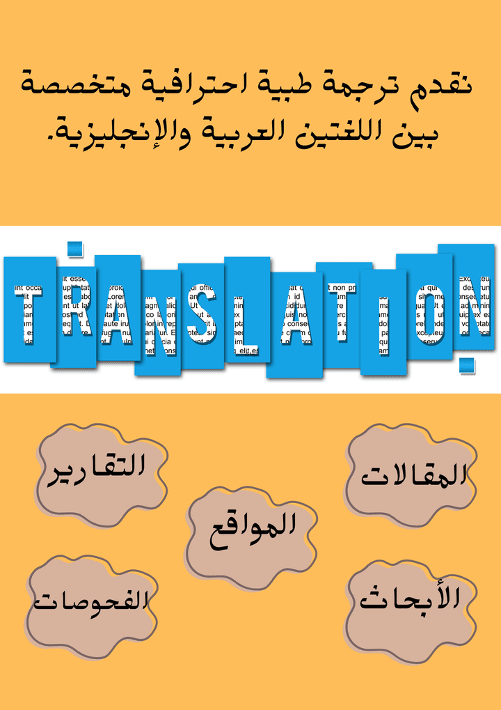 ترجمة مقال طبي بعنوان التهاب السحايا من اللغة العربية إلى الإنجليزية.