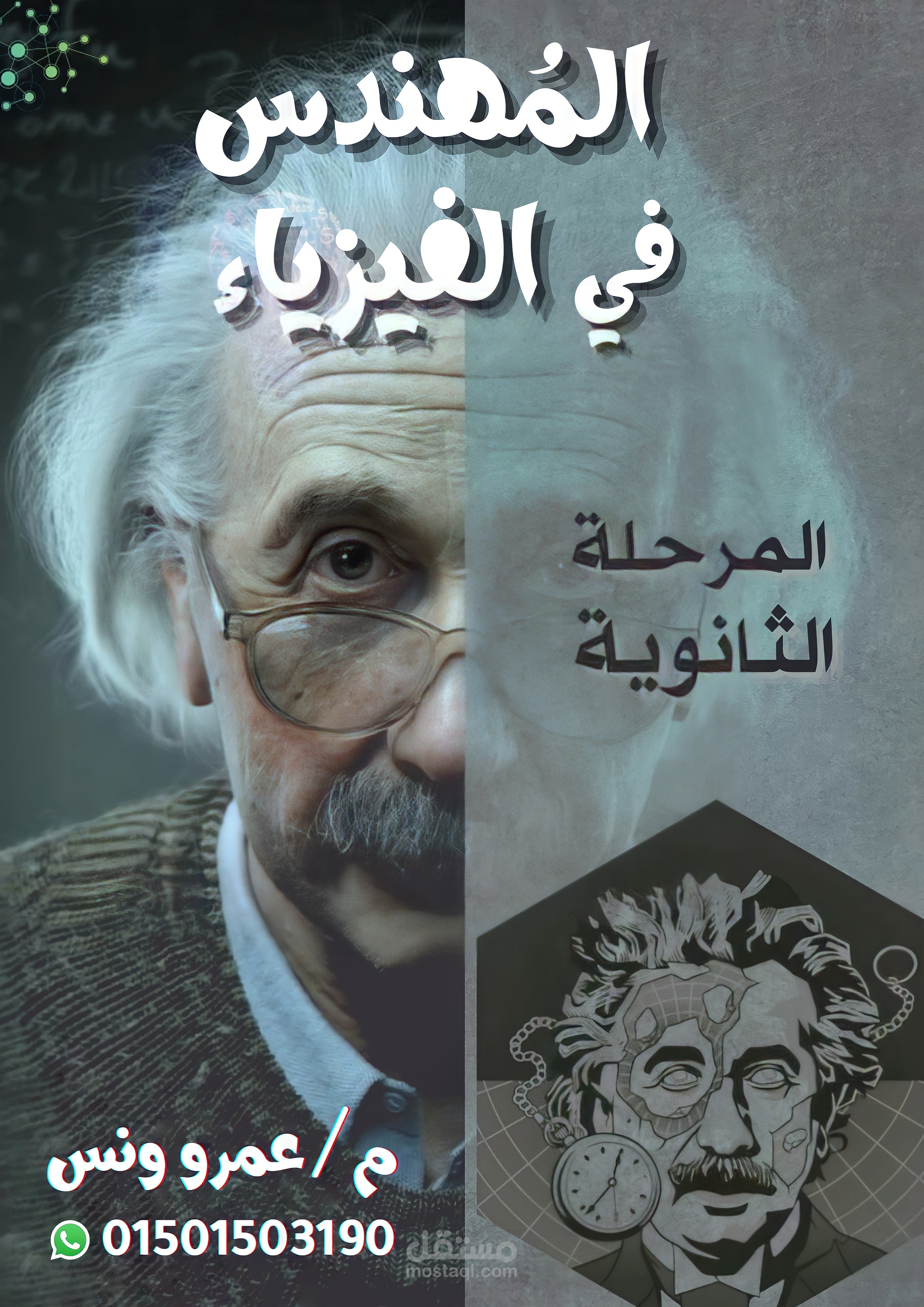 تصميم غلاف لمذكرة فيزياء
