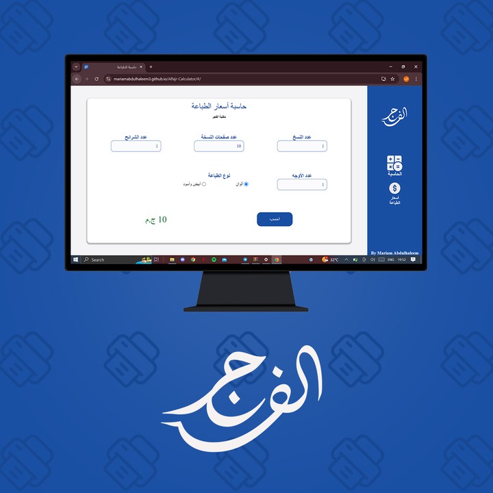 Alfajr - printing price calculator