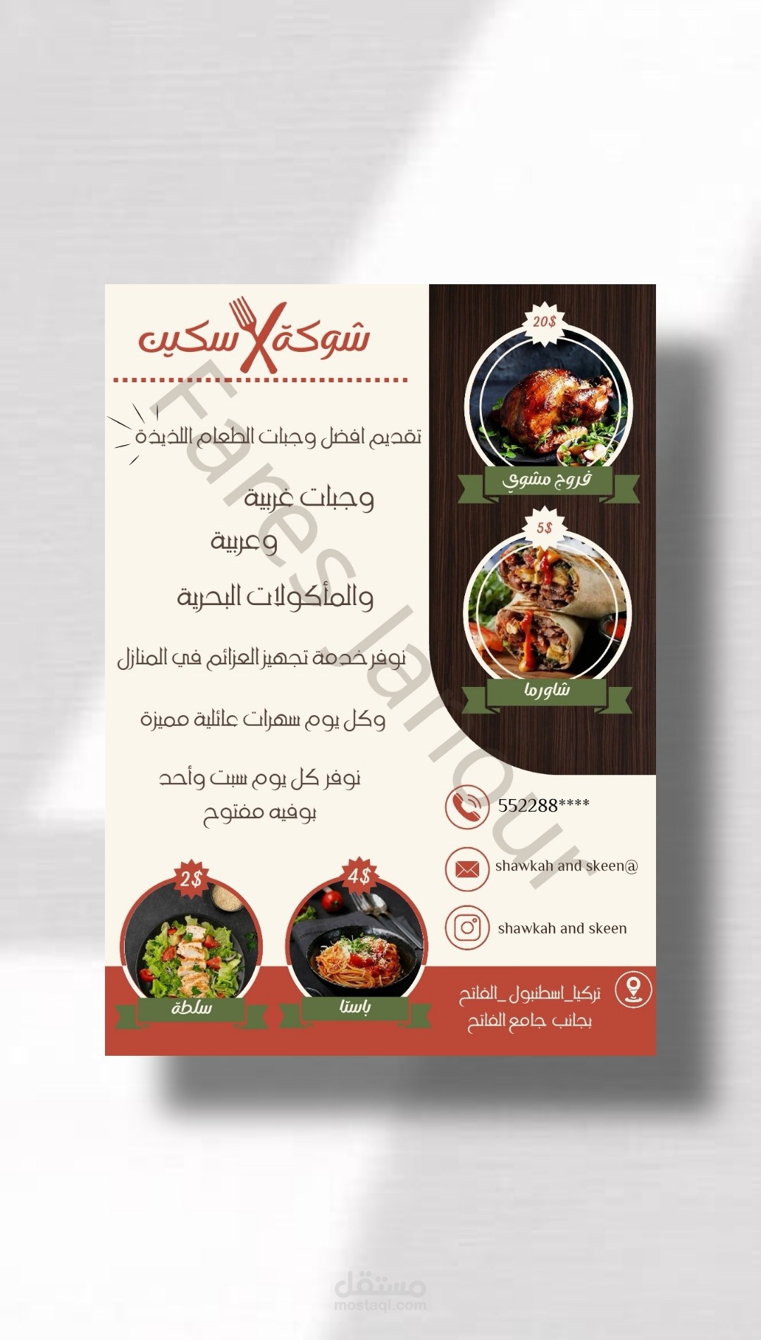 تصميم اعلان مطعم حسب طلب الزبون